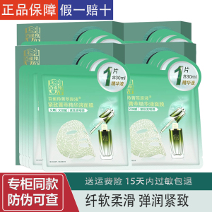 百雀羚紧致菁萃精华液面膜5片装细腻紧致改善松弛补水正品