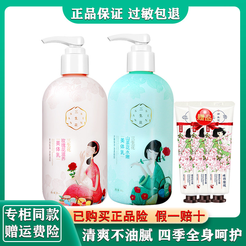 三生花玫瑰身体乳（三生花身体乳多少钱）