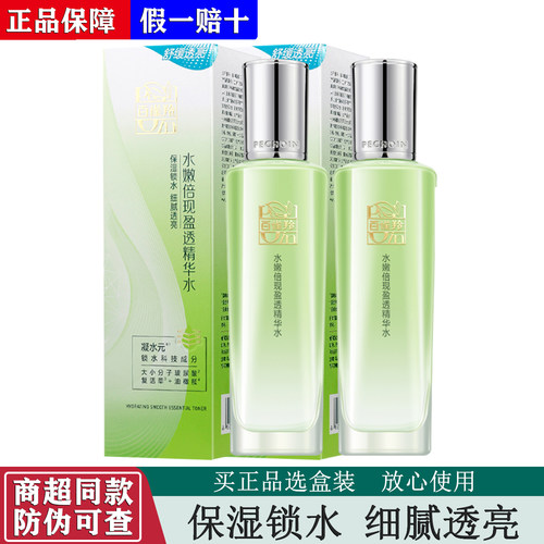 百雀羚水嫩倍现精华水补水保湿