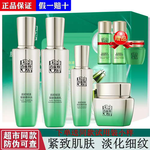 母亲节礼物PECHOIN/百雀羚赋活套
