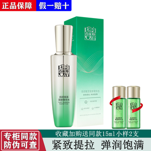 百雀羚精华水肌初赋活紧肤精华水90ml增强肌肤锁水力淡化细纹正品
