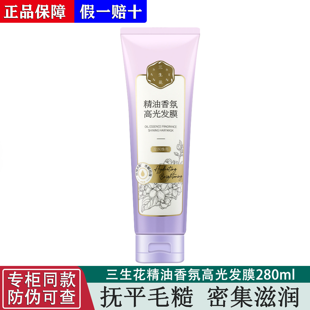 百雀羚三生花精油香氛高光发膜 密集滋润修护发丝抚平毛糙正品,美发护发/假发,护发素,淘宝优惠券,粉丝福利购,淘宝优惠卷