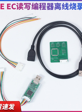 ENE EC读写编程器离线烧录座kb9542 kb9012 kb9022 kb9028 9052