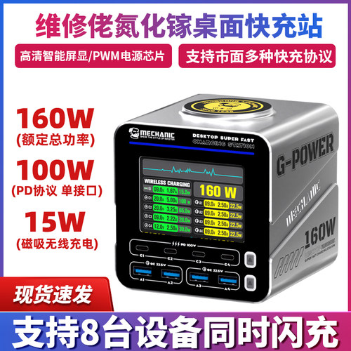 维修佬氮化镓桌面快充站充电器