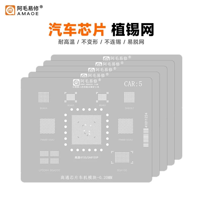 阿毛易修CAR1/2/3/4/5/67/汽车植锡网音响导航主机GPS主控IC芯片