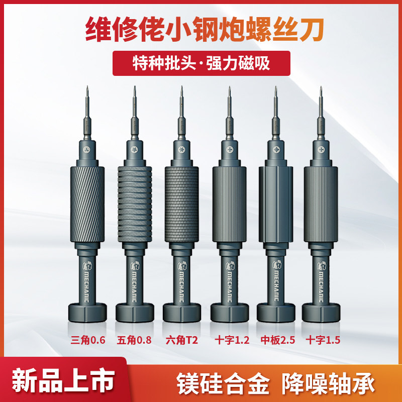 维修佬小钢炮螺丝刀超硬螺丝批