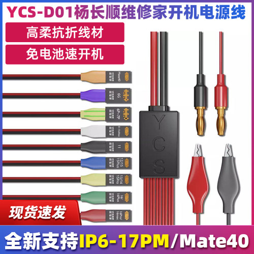杨长顺维修家开机电源线6-17系列