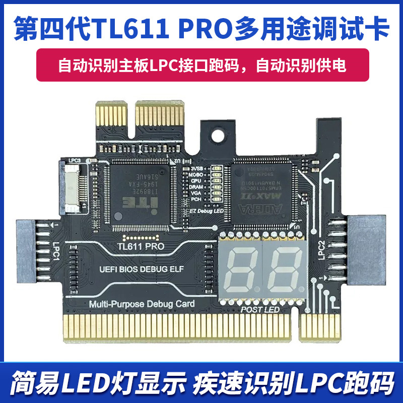 TL611PRO诊断卡台式PCI主板PCIE