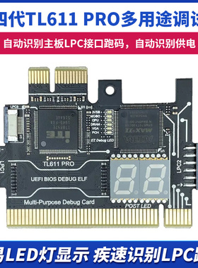 TL611 PRO诊断卡台式PCI主板PCI E笔记本调试卡苹果电脑LPC DEBUG