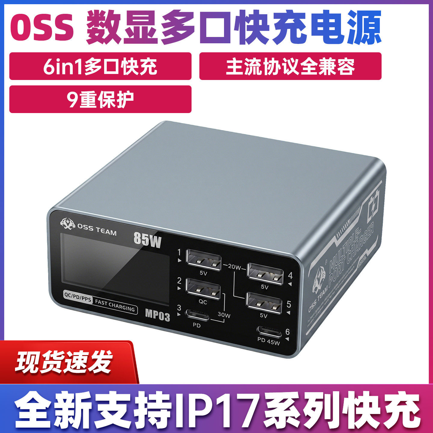 OSS 数显充电多口PD快充智能适用于手机平板笔记本手表耳机游戏机相机充电器usb多口扩展器桌面充电站电源站