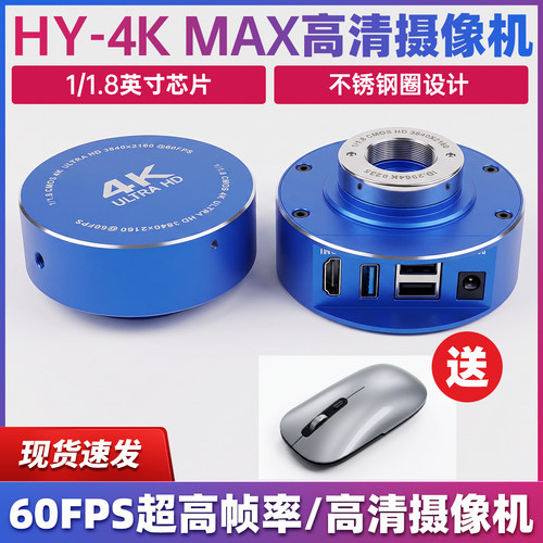 HY-4KMAX高清相机电子显微镜目镜头高清4K相机手机维修显微镜相机