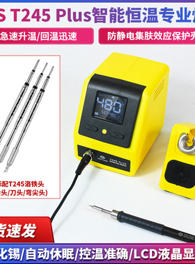 速通T245Plus电烙铁可调温手机维修飞线焊接工具高频焊台弯尖刀头