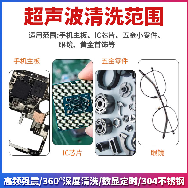 阿毛易修/超声波清机手机主板/工业/家用清洗机眼镜清洗器/UC-L08