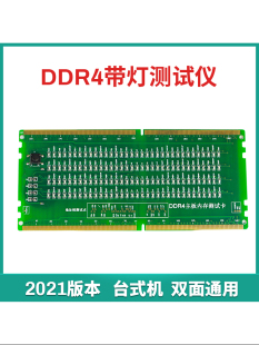 DDR4带灯内存测试卡台式电脑主板内存测试卡主板维修测试仪诊断卡