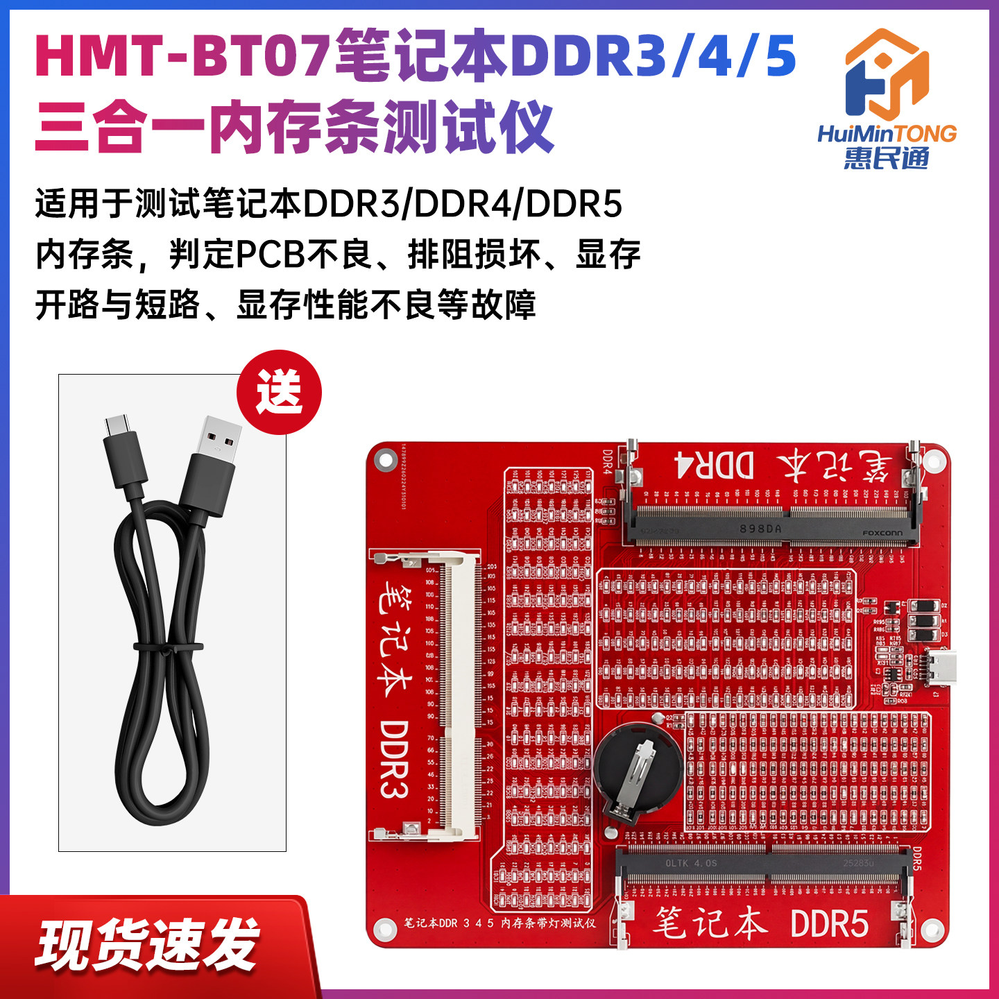 HMT-BT07笔记本DDR3/4/5三合一内存条测试仪电脑检测工具故障诊断