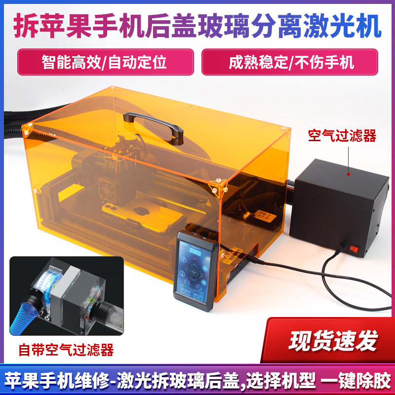 Srwor智能屏幕激光机  拆苹果手机后盖玻璃分离激光机 拆屏除胶机
