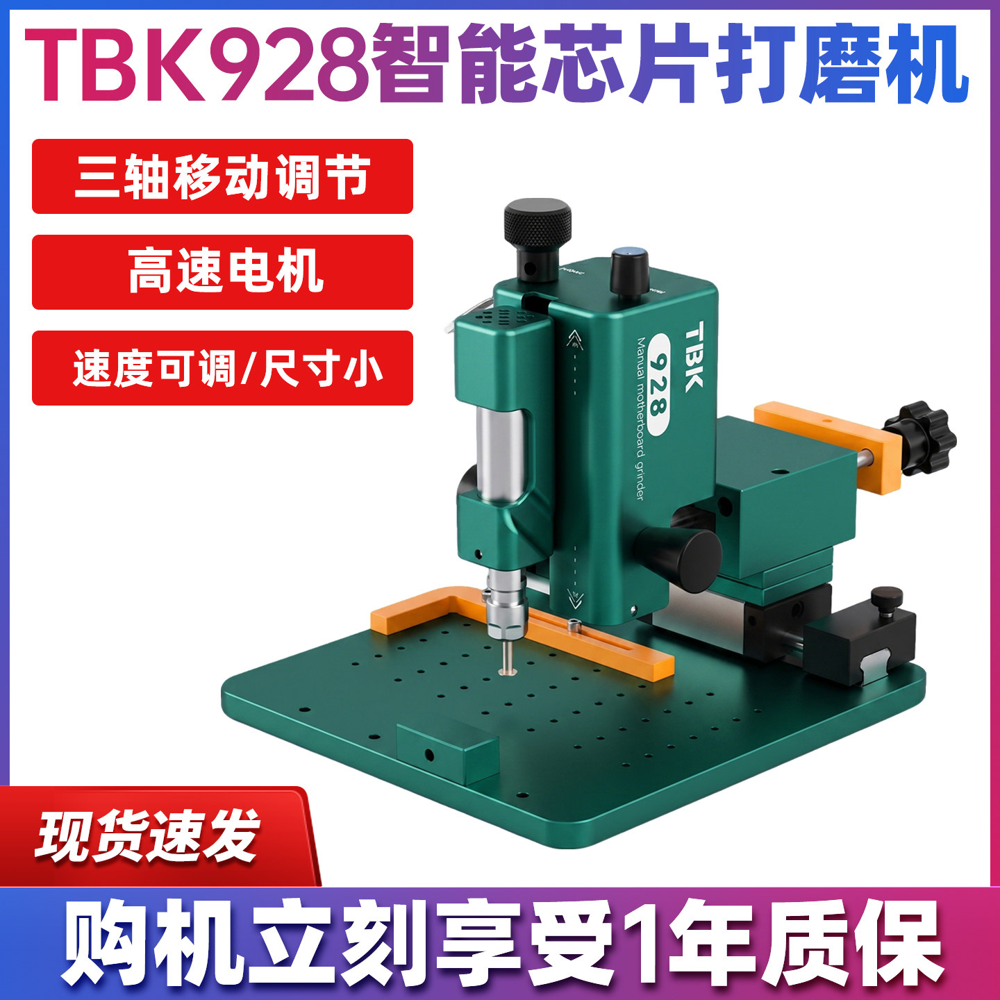 TBK928智能芯片打磨机手机主板硬盘CPU打磨维修屏幕IC打磨机工厂