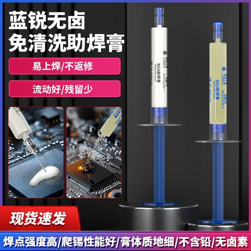 蓝锐电子焊接助焊膏免清洗