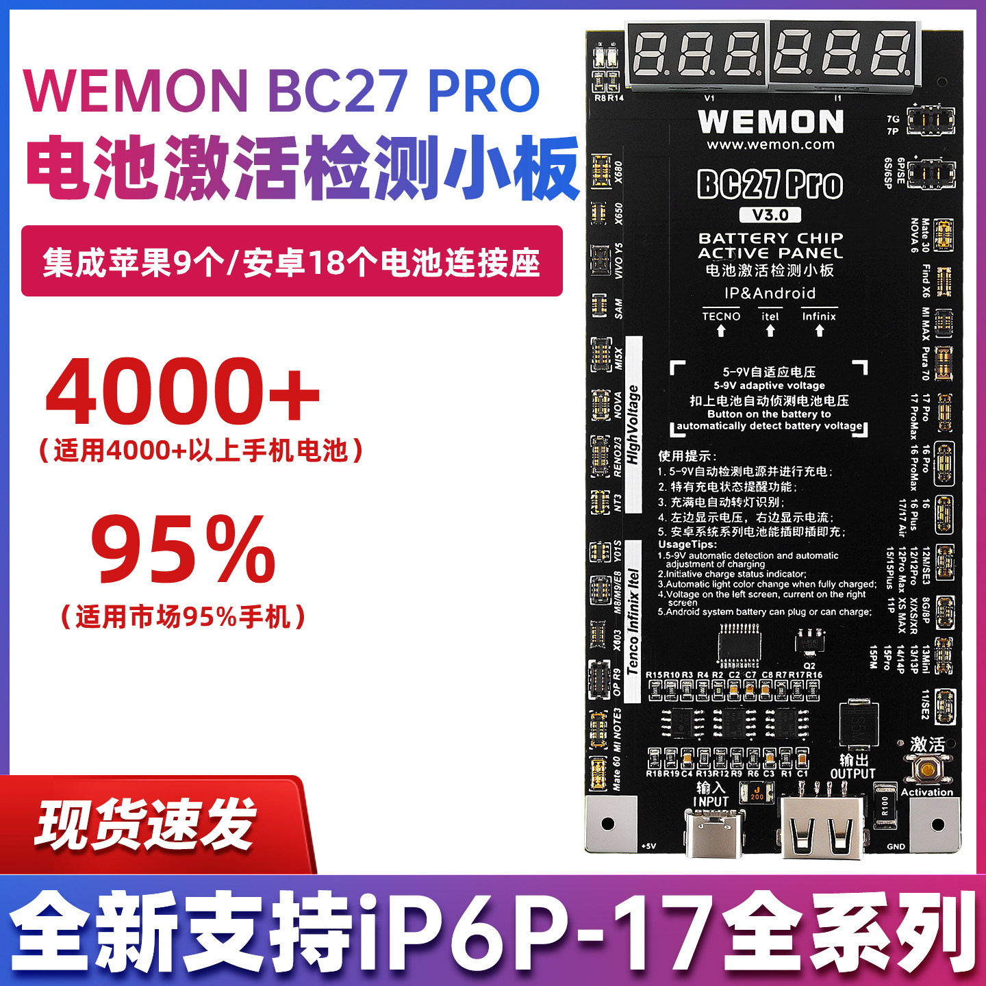 WEMON电池激活检测板支持安卓苹果6P-17全系列电池激活充电检测板