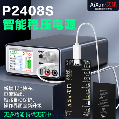 艾讯 P2408S智能稳压电源表 P2408手机维修电流表恒流输出24V8A