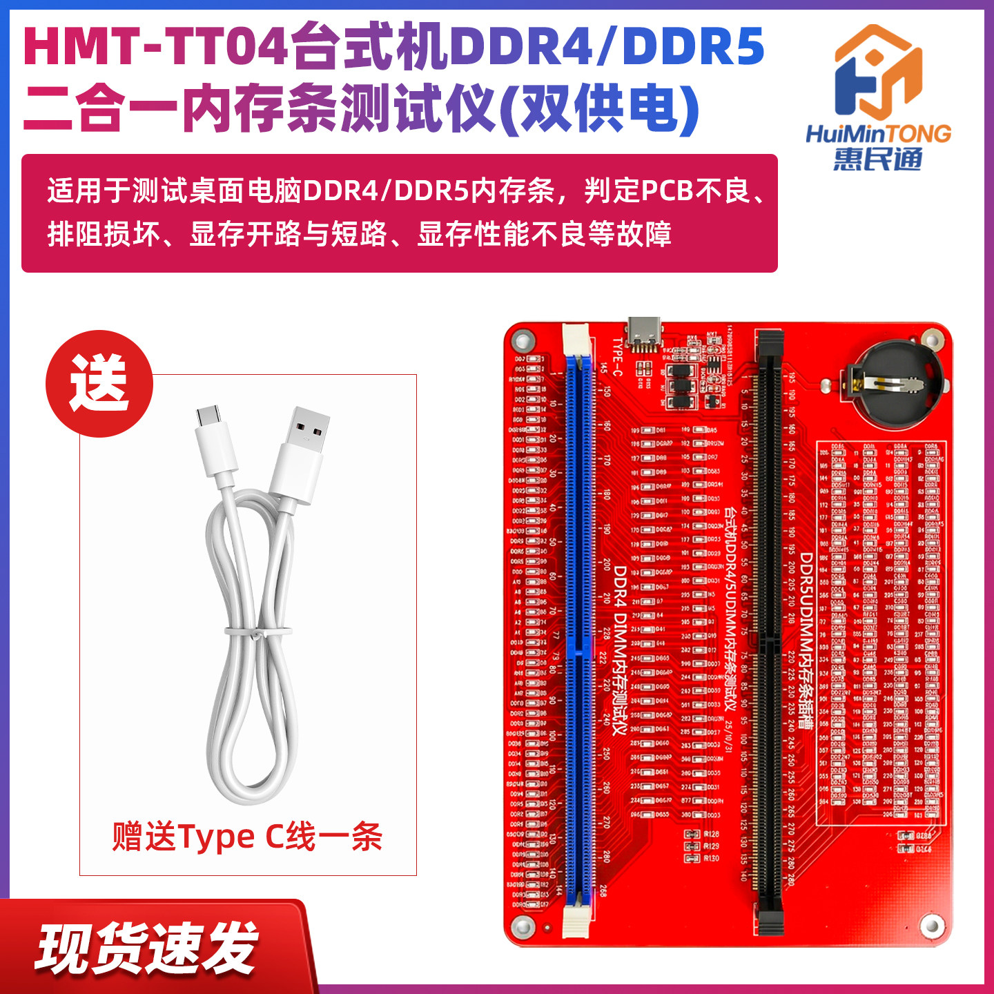 HMT-TT04台式机电脑DDR4DDR5内存条测试工具检测卡电脑故障诊断卡