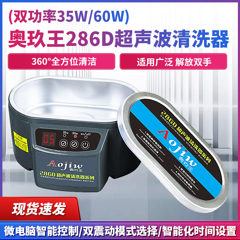 清洁器超声波 手机维修清洗主板 手表眼镜首饰清洗器35/60W双频率