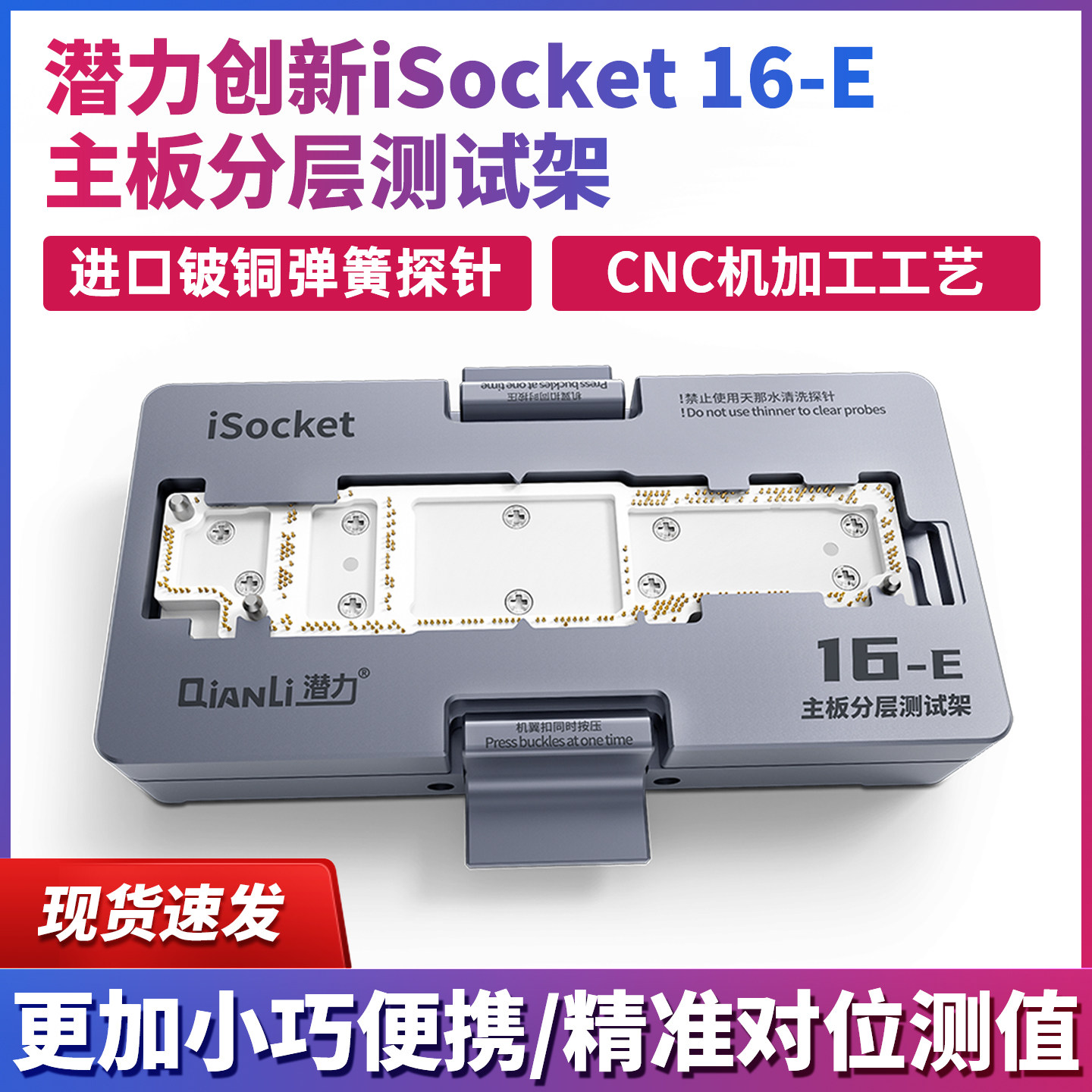 潜力iSocket 适用于苹果16E 中层主板分层检测测试架 维修测试架