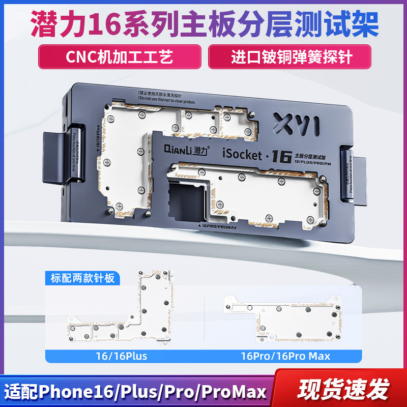 潜力16系列四合一主板分层测试架