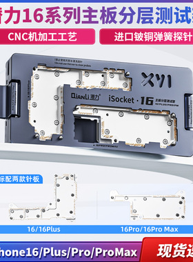 潜力isocket iPhone16/Plus/Pro/ProMax系列四合一主板分层测试架