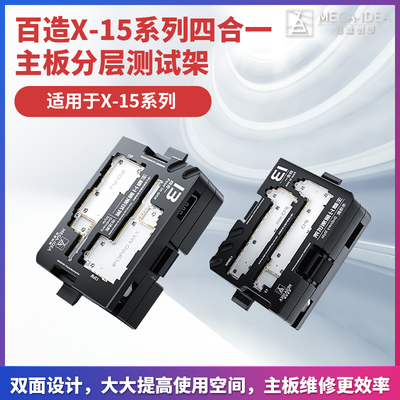百造主板中层分层测试架14pro