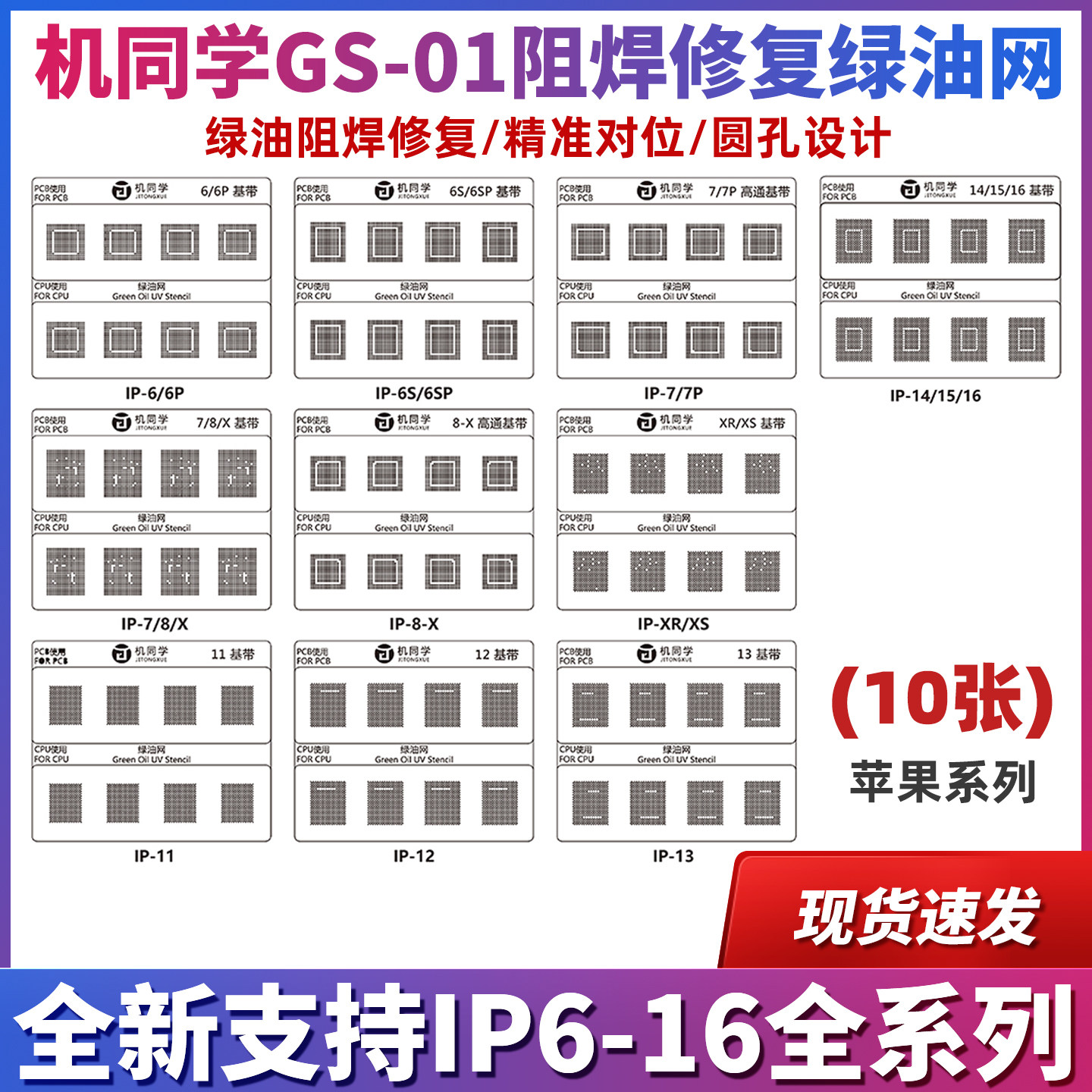 机同学CPU主板维修绿油网阻焊修复绿油网海思麒麟高通苹果MTK系列