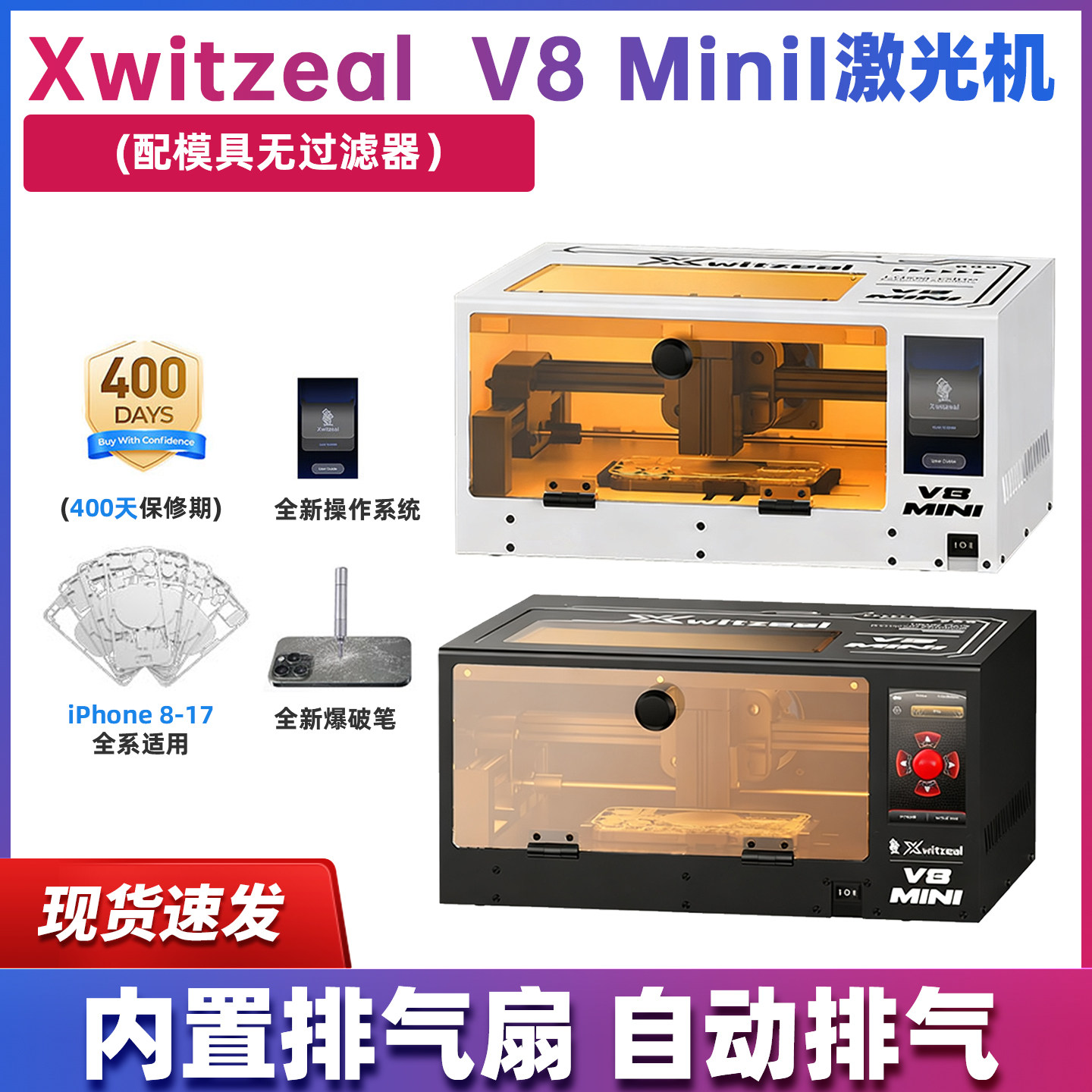 Xwitzeal V8MiniI激光机苹果8-17拆屏幕支架激光机玻璃后盖激光机