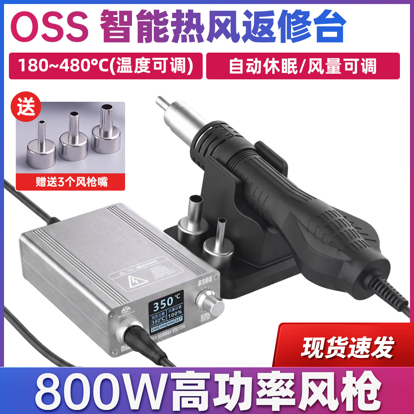 858X智能热风枪大功率手机维修电路板焊接专用可调恒温热风拆焊台