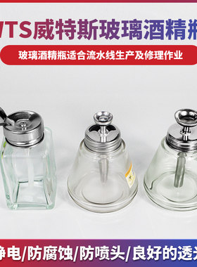 锥形铜头精瓶子按压式洗板水瓶