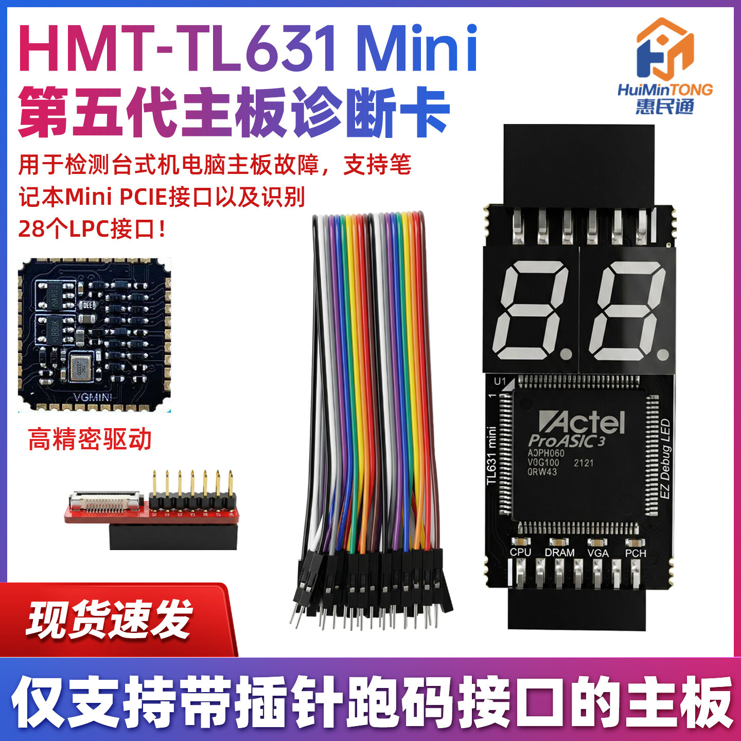TL631 mini诊断卡台式笔记本调试卡华硕COM DEBUG苹果LPC测试卡