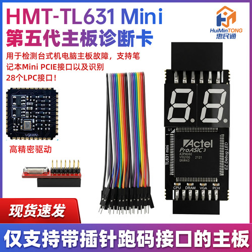 TL631 mini诊断卡台式笔记本调试卡华硕COM DEBUG苹果LPC测试卡