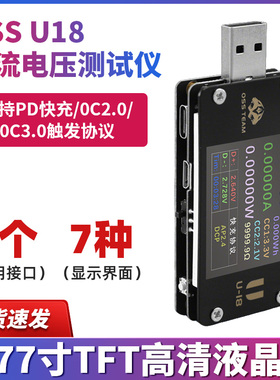 OSS TEAM USB电压电流表高精密多功能快充测试仪QC/PD协议诱骗器