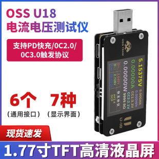 OSS TEAM USB电压电流表高精密多功能快充测试仪QC/PD协议诱骗器