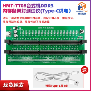 HMT-TT08台式机DDR3内存条带灯测试仪内存卡诊断卡USB-Type-C供电