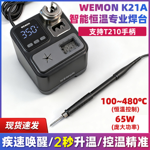 WEMONC210焊台手机维修工具2秒升温自动休眠电烙铁手柄大功率焊接