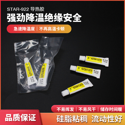 世方达散热膏导热胶922带强粘性