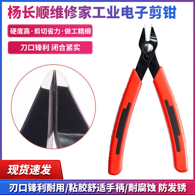 杨长顺维修家手机维修屏蔽罩剪钳