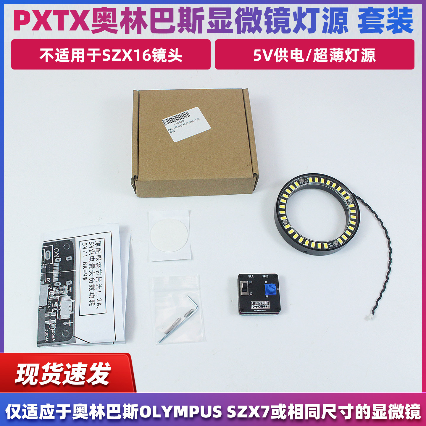 PXTX显微镜灯源奥林巴斯OLYMPUSSZX7手机维修专用LED灯显微镜光源