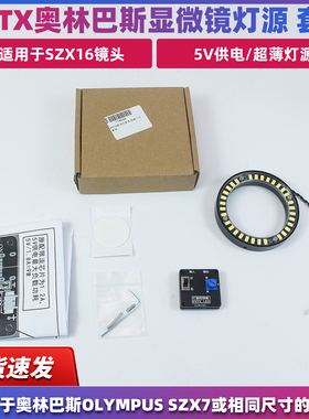 PXTX显微镜灯源奥林巴斯OLYMPUSSZX7手机维修专用LED灯显微镜光源