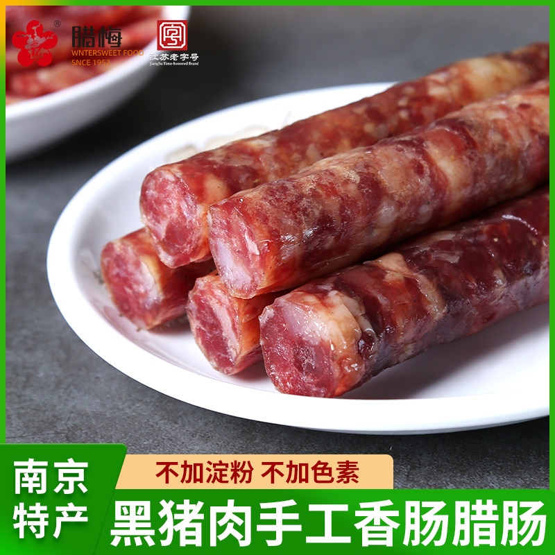 腊梅黑猪肉香肠腊肠江苏南京老字号特产特色腊味手工肠腊肉咸肉,粮油调味/速食/干货/烘焙,香肠/腊肠/烤肠,淘宝优惠券,粉丝福利购,淘宝优惠卷
