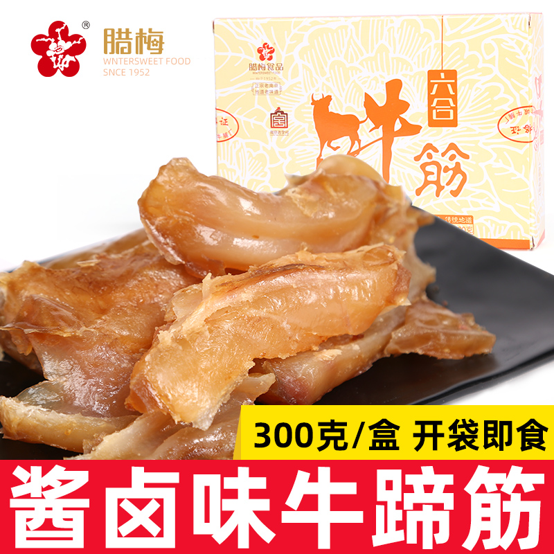 腊梅牛蹄筋300g正宗特产风味风干酱香卤味牛筋办公零食牛板筋肉干