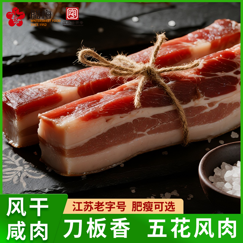 咸肉五花肉刀板香上海农家风干