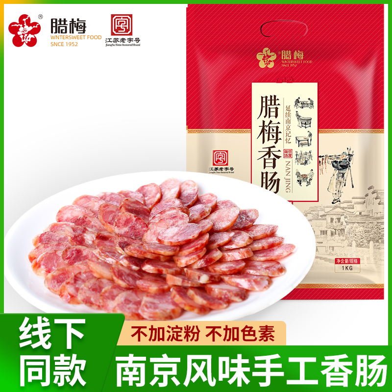 腊梅南京土特产伴手农家自制风干