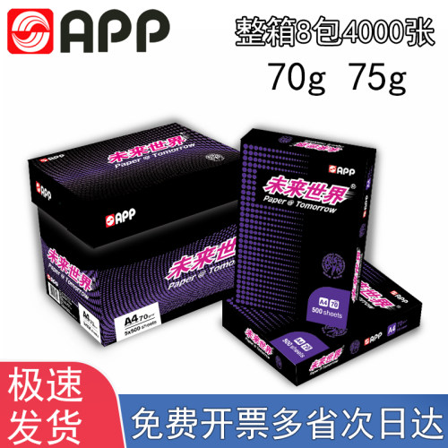 未来世界A470g打印纸APP复印纸