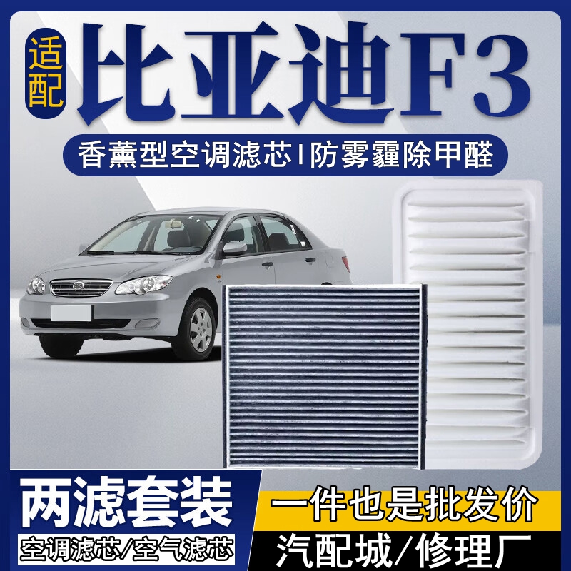 比亚迪F3车型原厂香薰型空调滤芯N95防雾霾除甲醛空气格网过滤器
